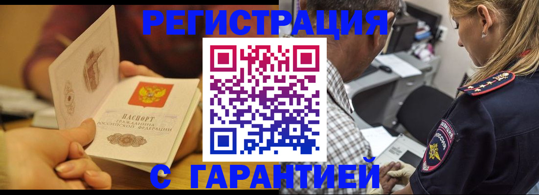 прописка ребенка в Иркутске