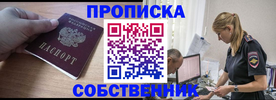 прописка ребенка в Иркутске